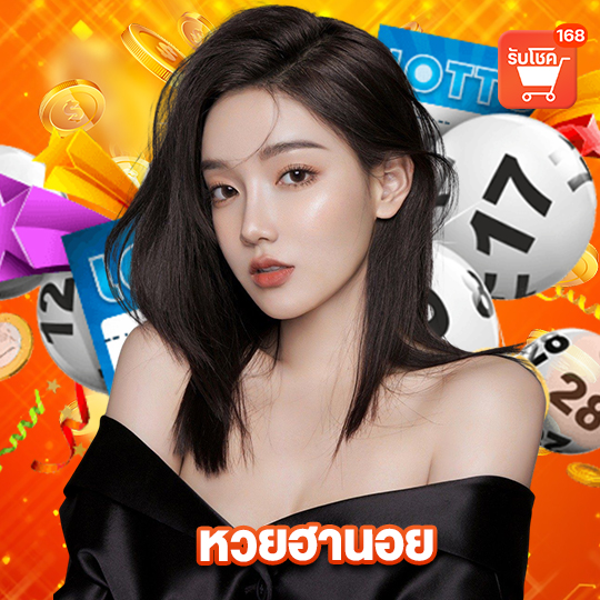 รับโชค168 หวยฮานอย
